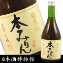 【2〜3営業日以内に出荷】福来純 三年熟成本みりん 500ml