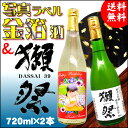 【送料無料】「獺祭」「純米大吟醸」「磨き三割九分」720ml...