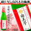【選べる書体にお洒落ラベル】名前入れの 梅酒 【吉乃川梅酒720ml】モダンラベルにお名前をお入れ致します。【誕生日祝い】【ホワイトデー】【名入り】【母の日】【プレゼント】【ギフト】【名入れ】【お返し】【女性】
