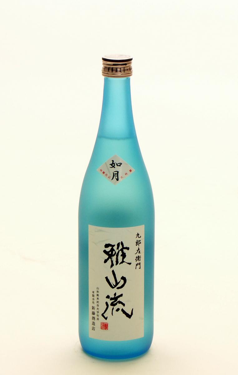 新藤酒造店 雅山流 大吟醸酒 如月 720ml