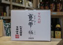 有機焼酎 甕雫-極-(きわみ) 【宮崎 銘酒】