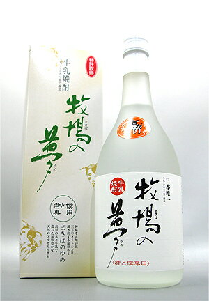 大和一酒造元　牛乳焼酎　牧場の夢　720ml...:sakenoimamura:10000148
