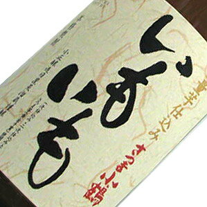 小正醸造　【芋】　100％芋仕込み　いもいも　1800ml　【2011年春】