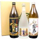 ■霧島・黒霧島・ゴールド霧島 20度焼酎飲み比べギフトセット