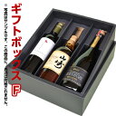 ギフトボックス　F【洋酒兼用3本箱】