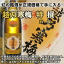 越乃寒梅（こしのかんばい）　特撰　吟醸　1800ml　石本酒造(新潟県)当社は越乃寒梅の正規特約店です。