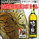 【名入れ彫刻ボトル】☆似顔絵☆梅酒 『梅の宴』 720ml(似顔絵×彫刻ボトル)