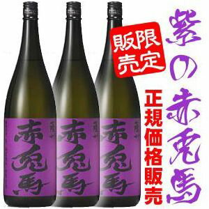 2014年3月16日〜順次出荷！「紫の赤兎馬 1800ml3本セット」 濱田酒造あの数々のランキングを総なめにしている今最も熱い芋焼酎！