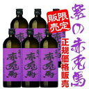 「紫の赤兎馬720ml6本セット(1ケース)」 濱田酒造あの数々のランキングを総なめにしている今最も熱い芋焼酎！