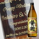 【名入れ彫刻ボトル】贈り物の最高峰彫刻ボトル【芋焼酎】さつま小鶴 黄麹 900ml 横文字デザイン(PC書体×彫刻ボトル)