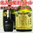 【名入れ ウイスキー】【名入れ彫刻ボトル】贈り物の最高峰彫刻...