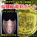 【敬老の日ギフト】【祝酒】【名入れ 彫刻ボトル】ス