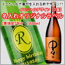 【名入れ 焼酎】【名入れ彫刻ボトル/彫刻グラス】【選べる17色!イニシャル×オリジナルラベル デザインD案】【麦焼酎】中々 1800ml 彫刻ボトル 酒(名入れ/焼酎/イニシャル/オリジナルラベルボトル/お酒/焼酎/ワイン/日本酒/芋焼酎/麦焼酎)