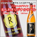 【名入れ 焼酎】【名入れ彫刻ボトル】【選べる17色!イニシャル×オリジナルラベル デザインF案】【芋焼酎】七夕 くろ 1800ml
