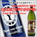 【名入れ 焼酎】【名入れ彫刻ボトル】【選べる17色!イニシャル×オリジナルラベル デザインG案】【芋焼酎】紫尾の露 900ml