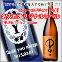 【名入れ 焼酎】【名入れ彫刻ボトル】【選べる17色!イニシャル×オリジナルラベル デザインG案】【麦焼酎】中々 1800ml