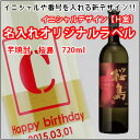 【名入れ 焼酎】【名入れ彫刻ボトル】【選べる17色!イニシャル×オリジナルラベル デザインH案】【芋焼酎】桜島 720ml
