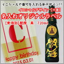 【名入れ 焼酎】【名入れ彫刻ボトル/彫刻グラス】【選べる17色!イニシャル×オリジナルラベル デザインH案】【麦焼酎】閻魔 黒 720ml 彫刻ボトル 酒(名入れ/焼酎/イニシャル/オリジナルラベルボトル/お酒/焼酎/ワイン/日本酒/芋焼酎/麦焼酎)