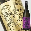 【名入れ彫刻ボトル】☆似顔絵入り 彫刻ボトル☆【芋焼酎】紫の...
