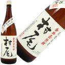 村尾　かめ壺焼酎　1800ml希少プレミアム焼酎