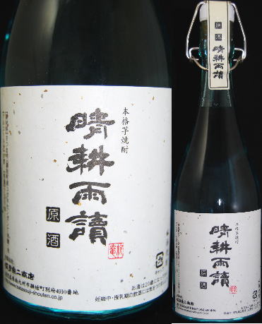 晴耕雨讀（晴耕雨読）　原酒　37度　720ml★数量限定★