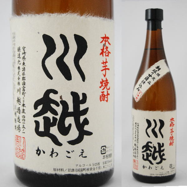 川越 朝掘り甘藷仕込み 芋焼酎 25度　720ml