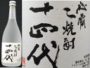 十四代　秘蔵　乙焼酎　[米]　25度　720ml十四代の本格米焼酎