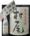 村尾　かめ壺焼酎　1800ml希少プレミアム焼酎