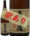 本格芋焼酎　森伊蔵　25度　1800ml早いもの勝ち！