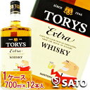 サントリー ウイスキー トリス エクストラ 40度 700ml 1ケース(12本入)
