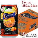 ★【商品デザインが順次変更となります】アサヒ カクテルパートナー スクリュードライバー 350mlカン 1ケース(24本入)【2ケース(48本)まで1梱包可】