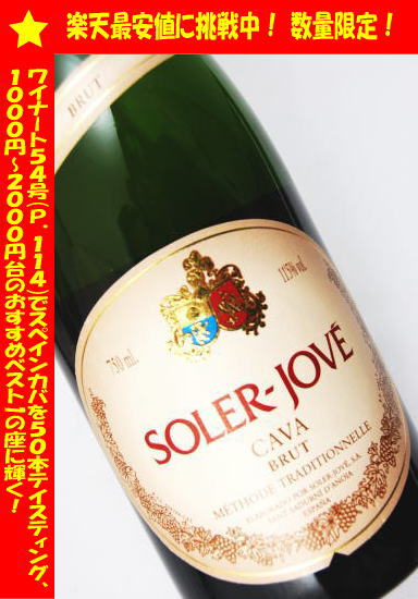 ソレール・ホーブ　カバ　ブリュット　白　スパークリングワイン　750ml