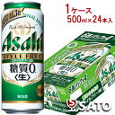 アサヒ スタイルフリー 糖質0 ゼロ 発泡酒 Alc4% 500ml 1ケース(24本入)
