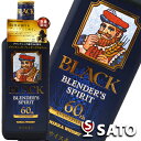 ブラックニッカ ブレンダーズスピリット 43度 700ml