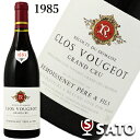 *ルモワスネ・ペール・エ・フィスクロ・ヴージョ グランクリュ 1985 赤 750ml【送料及びクール代金無料】