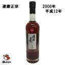 達磨正宗 2000年(平成12年)500ml 岐阜県 古酒 熟成酒 ミレニアム ギフト 無料包装 無料熨斗 酒のたなか