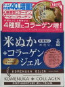 【消費税別6,000円以上で送料無料対象商品(条件あり)】日本盛 米ぬか美人 コラーゲンジェル70g