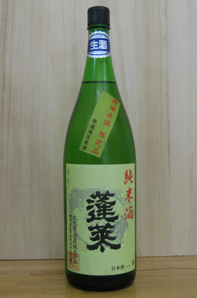 蓬莱　純米若水無濾過生詰酒平成22年度醸造1800ml