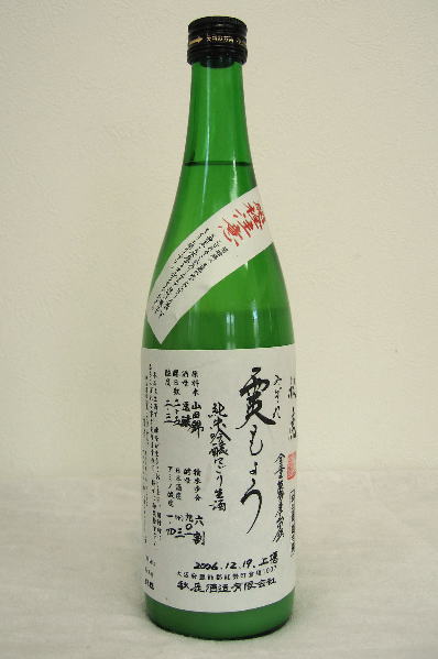 秋鹿　純米吟醸「霙もよう」新酒生　720ml