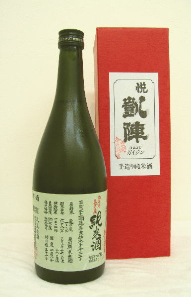 悦凱陣　山廃純米「亀の尾」生原酒　平成23年度醸造新酒　720ml