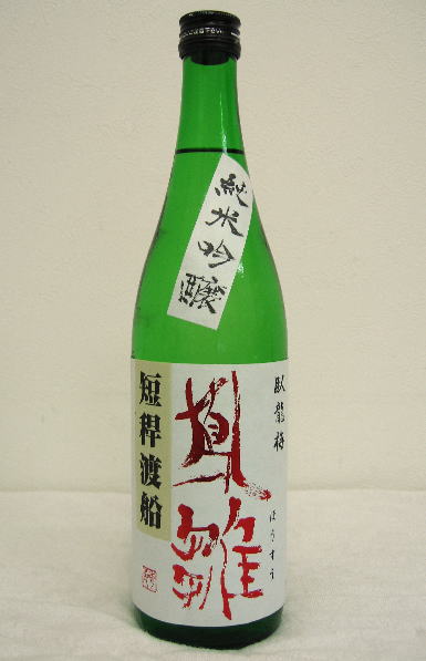 臥龍梅 「鳳雛(ほうすう)」純米吟醸 短稈渡船 生貯蔵原酒 720ml