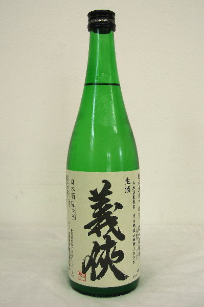 義侠　純米70%　特別栽培米　山田錦生原酒　平成22年度醸造　720ml