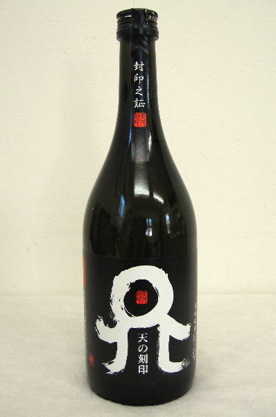 天の刻印（黒）720ml