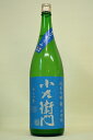 小左衛門・純米吟醸播州山田錦1800ml※(紫)ラベル