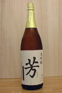 東北泉　「芳」大吟醸　1800ml