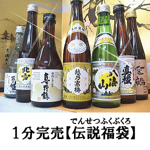 越乃寒梅＋八海山＋佐渡の地酒5本＝7本入って3980円！1分完売の「伝説福袋」300ml×7本！越乃寒梅＋八海山＋佐渡の地酒5本入って3980円！これぞ日本酒の飲み比べ福袋♪【あす楽対応_関東】