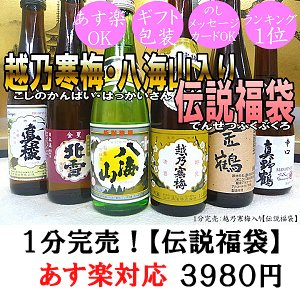 お歳暮に大人気！日本酒越乃寒梅・八海山入り！新潟銘酒＋北雪・金鶴・真稜・真野鶴　6本セット楽天ランキング日本酒部門1位受賞飲み比べセット300ml×6本日本酒越乃寒梅入り