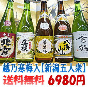 お歳暮に大人気！日本酒越乃寒梅入り越乃寒梅＋八海山＋佐渡の地酒！楽天ランキング日本酒部門1位受賞セット飲み比べセット720ml×5本贈り物に絶対喜ばれます！日本酒