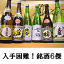 【銘酒6傑】越乃寒梅＋八海山＋佐渡の地酒4本＝720ml×6本セット入手困難な日本酒ばかり揃えました越乃寒梅入り飲み比べ【銘酒6傑】【楽ギフ_包装】【楽ギフ_のし宛書】【楽ギフ_メッセ入力】【あす楽対応_東北】【あす楽対応_関東】【あす楽対応_甲信越】【あす楽対応_北陸】【あす楽対応_東海】【あす楽対応_近畿】【あす楽対応_中国】【あす楽対応_四国】