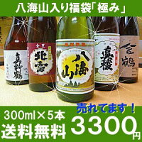 八海山・北雪・金鶴・真野鶴・真稜の日本酒「極み」セット!!